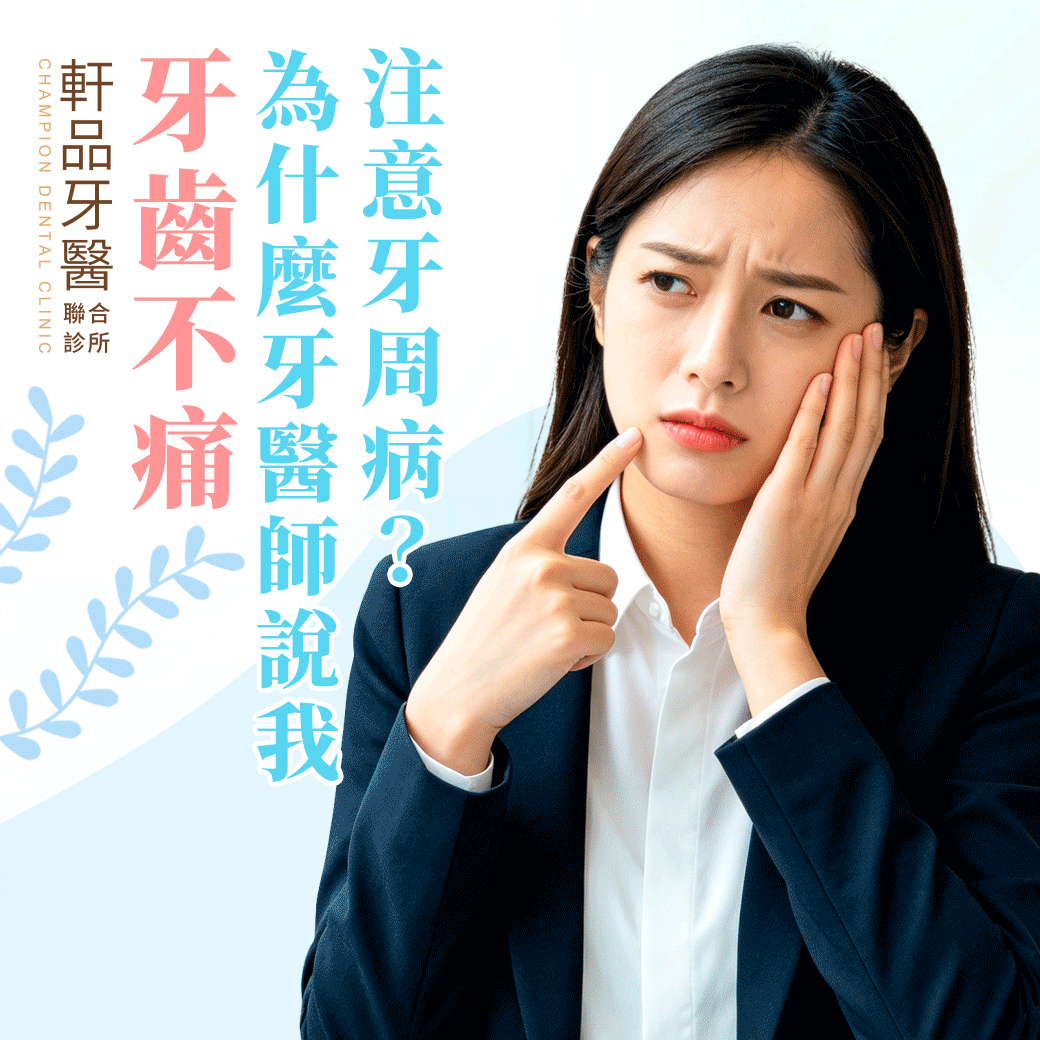 台北新北市板橋專業牙科牙醫診所推薦