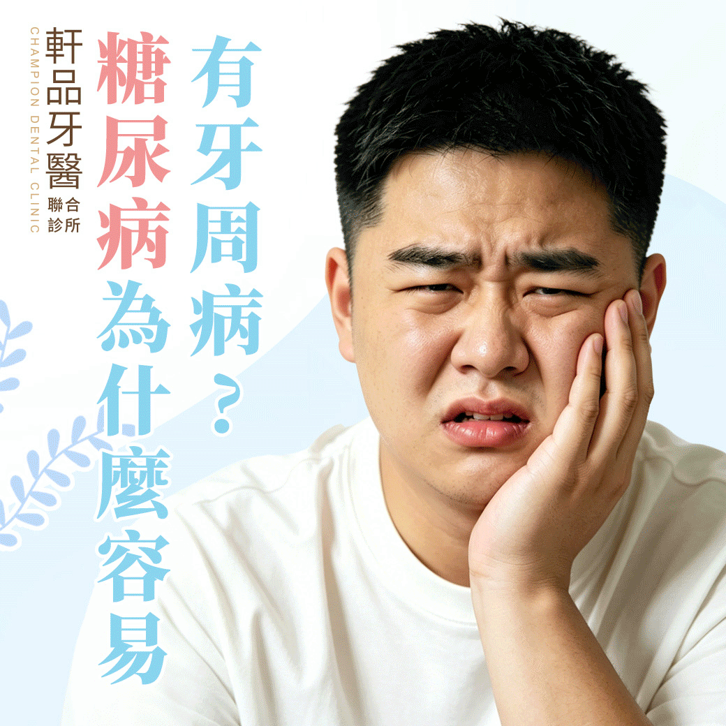 台北新北市板橋專業牙科牙醫診所推薦