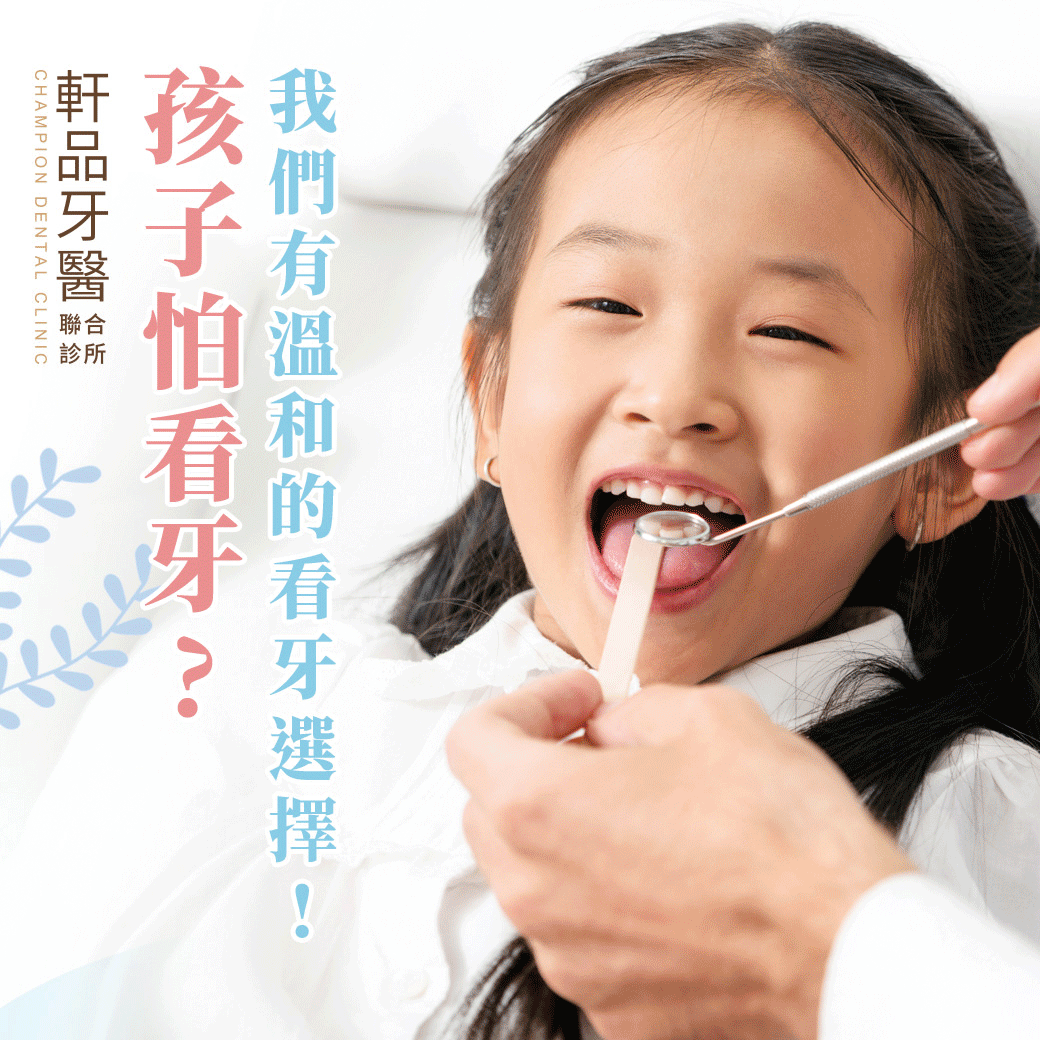 台北新北市板橋專業牙科牙醫診所推薦